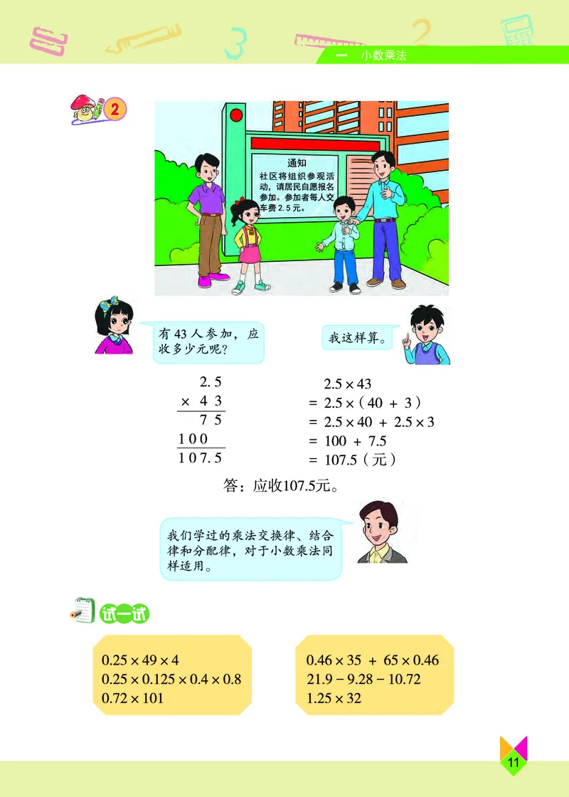 义务教育教科书&middot;数学五年级上册_电子课本_小学电子课本_02数学_5.北京版