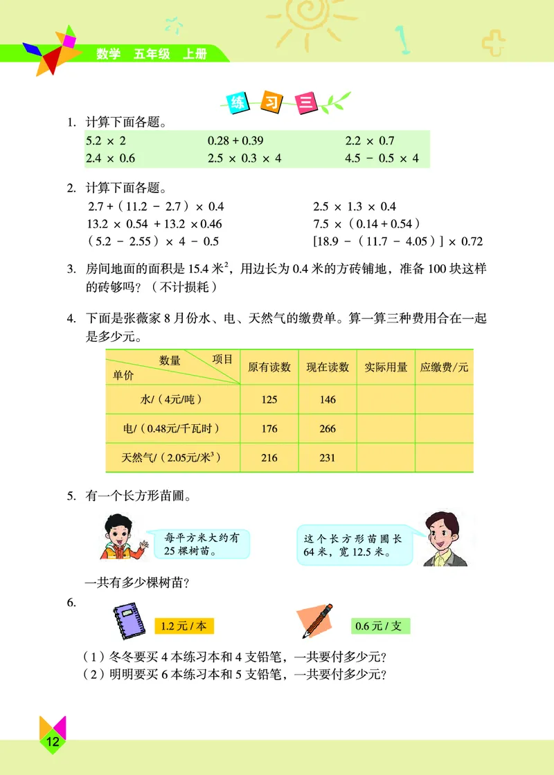 义务教育教科书&middot;数学五年级上册_电子课本_小学电子课本_02数学_5.北京版