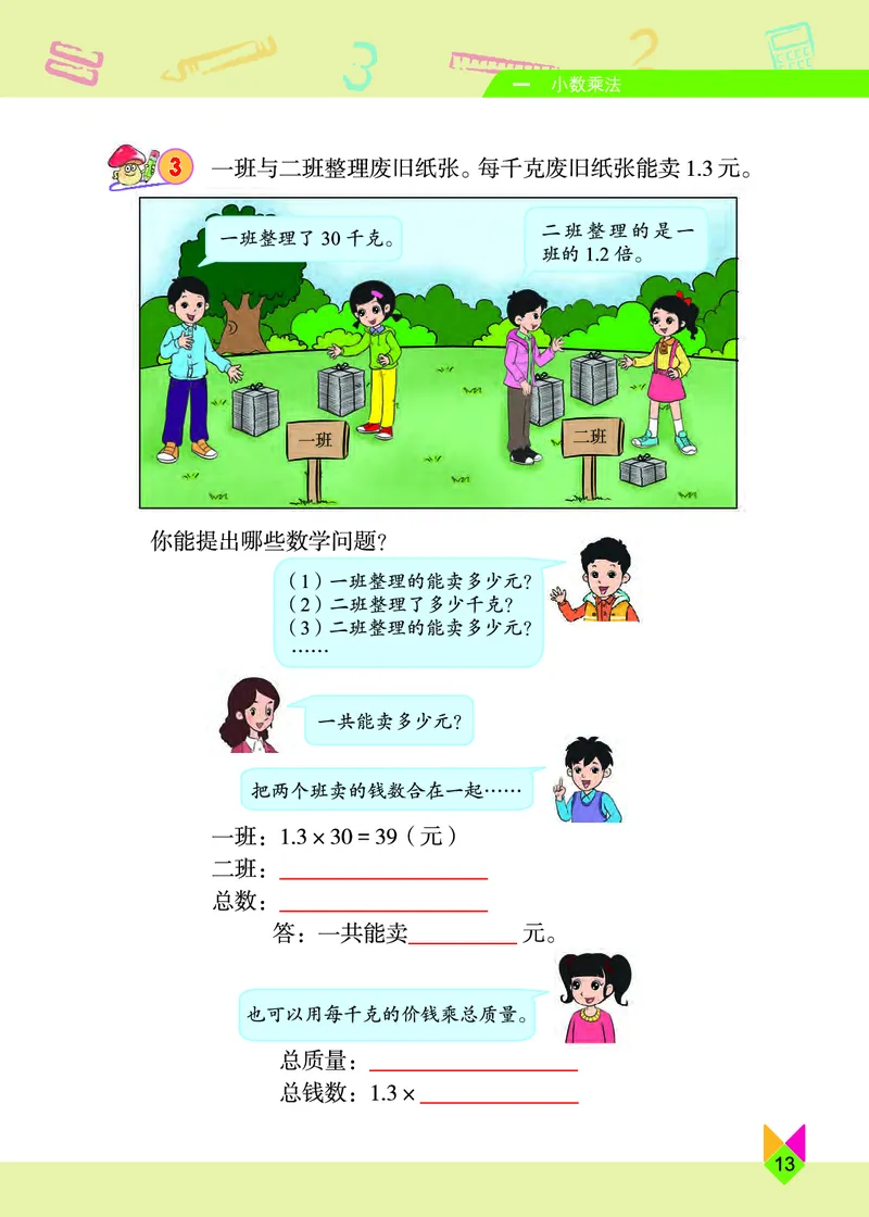 义务教育教科书&middot;数学五年级上册_电子课本_小学电子课本_02数学_5.北京版