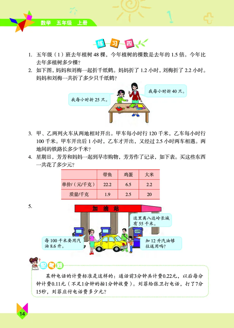 义务教育教科书&middot;数学五年级上册_电子课本_小学电子课本_02数学_5.北京版
