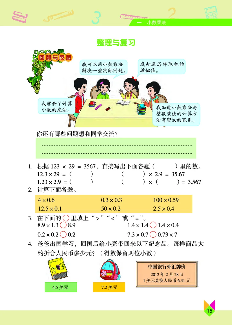 义务教育教科书&middot;数学五年级上册_电子课本_小学电子课本_02数学_5.北京版