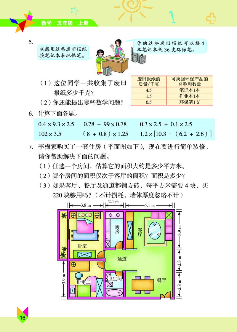 义务教育教科书&middot;数学五年级上册_电子课本_小学电子课本_02数学_5.北京版