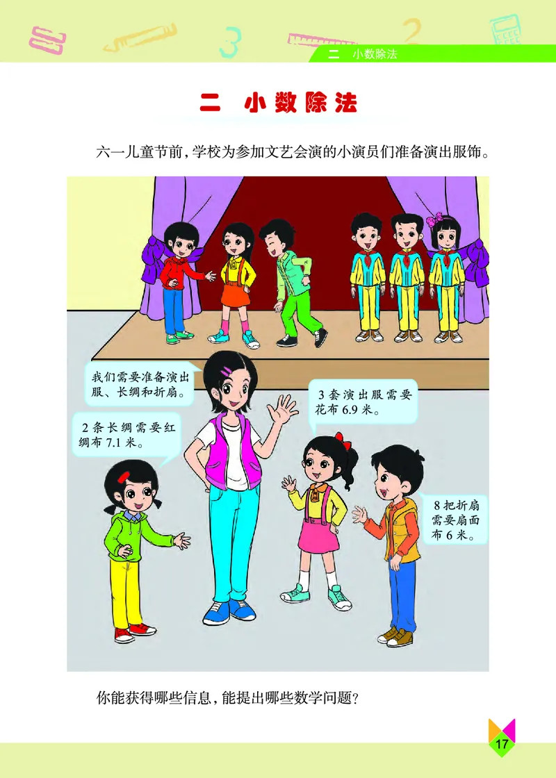 义务教育教科书&middot;数学五年级上册_电子课本_小学电子课本_02数学_5.北京版