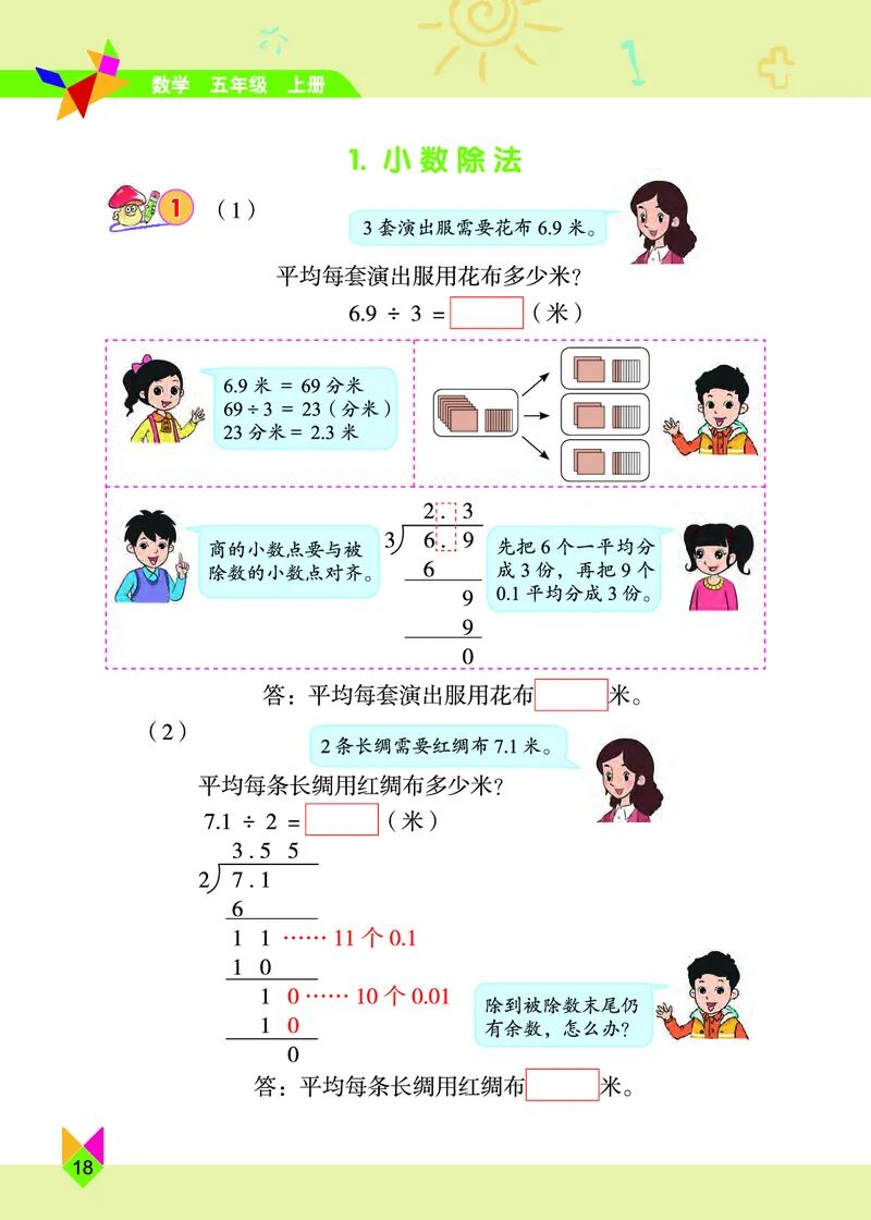 义务教育教科书&middot;数学五年级上册_电子课本_小学电子课本_02数学_5.北京版