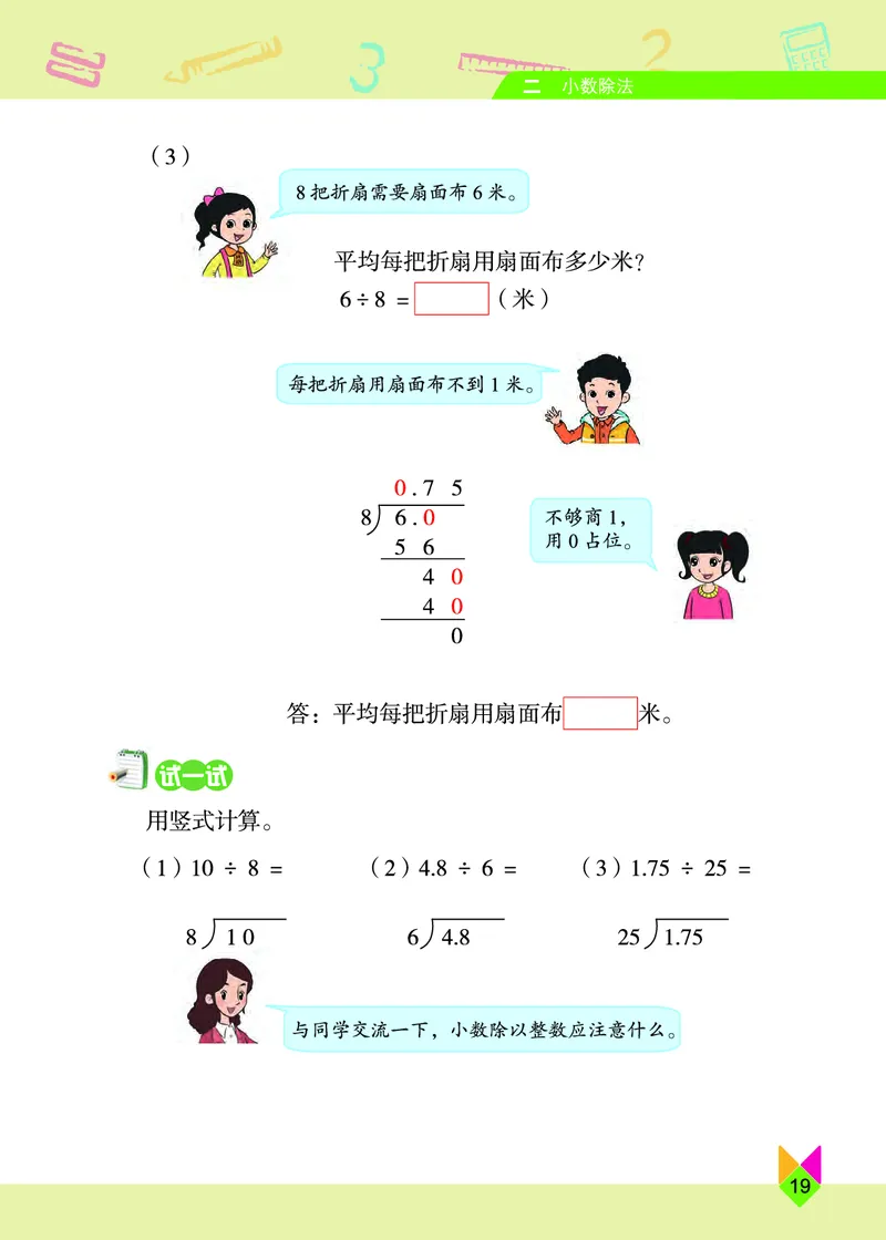 义务教育教科书&middot;数学五年级上册_电子课本_小学电子课本_02数学_5.北京版
