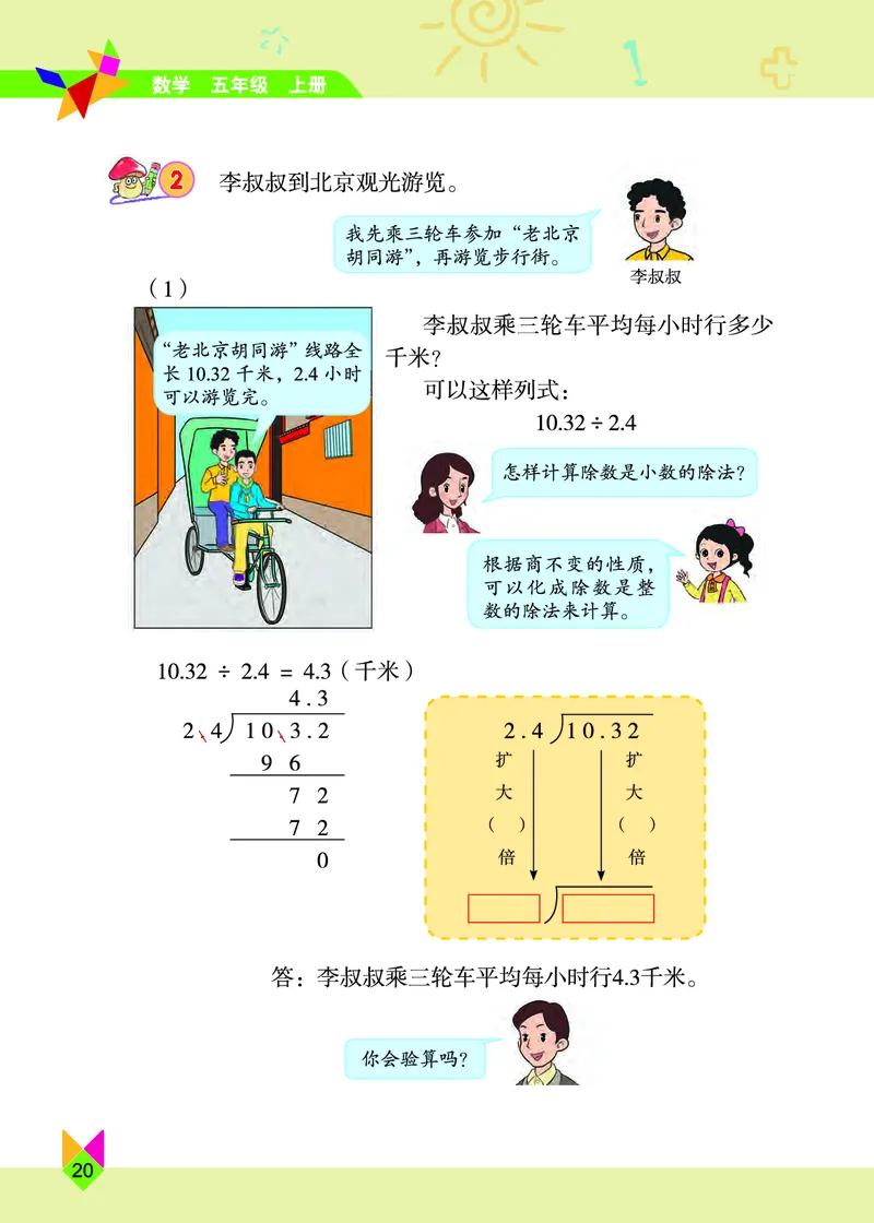 义务教育教科书&middot;数学五年级上册_电子课本_小学电子课本_02数学_5.北京版