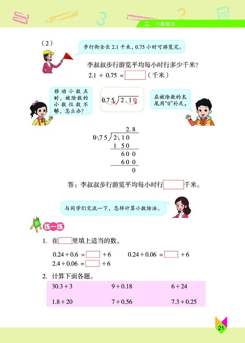 义务教育教科书&middot;数学五年级上册_电子课本_小学电子课本_02数学_5.北京版