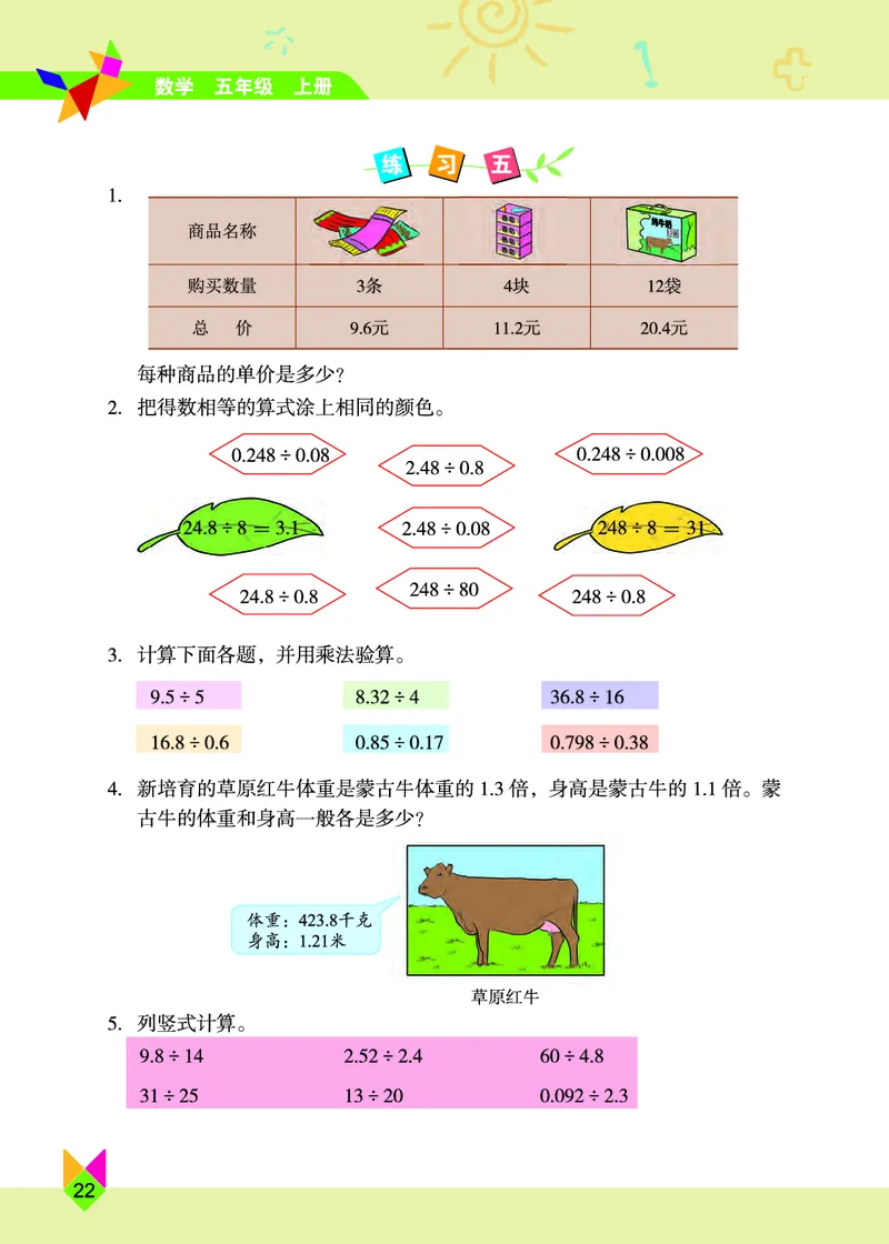 义务教育教科书&middot;数学五年级上册_电子课本_小学电子课本_02数学_5.北京版
