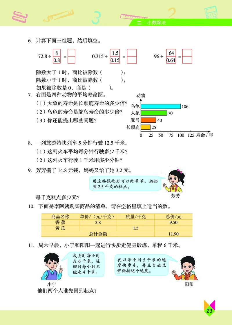 义务教育教科书&middot;数学五年级上册_电子课本_小学电子课本_02数学_5.北京版