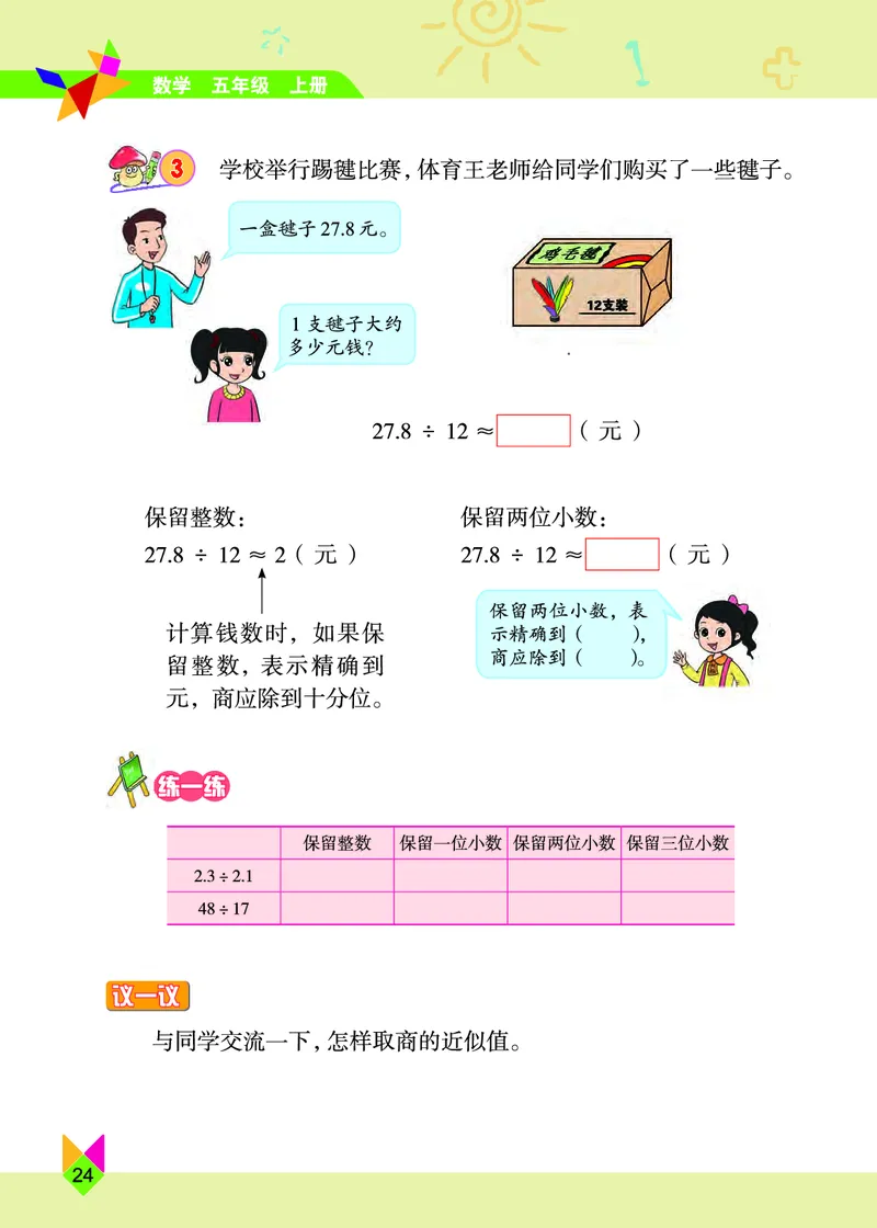 义务教育教科书&middot;数学五年级上册_电子课本_小学电子课本_02数学_5.北京版