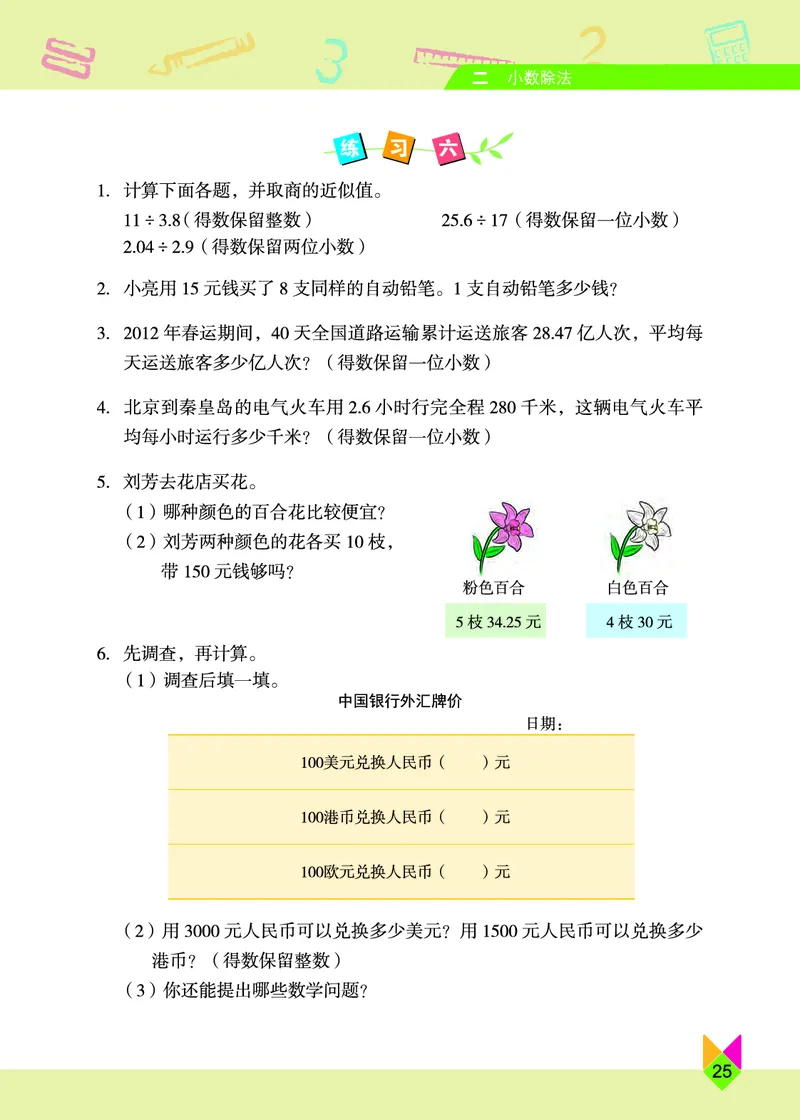 义务教育教科书&middot;数学五年级上册_电子课本_小学电子课本_02数学_5.北京版