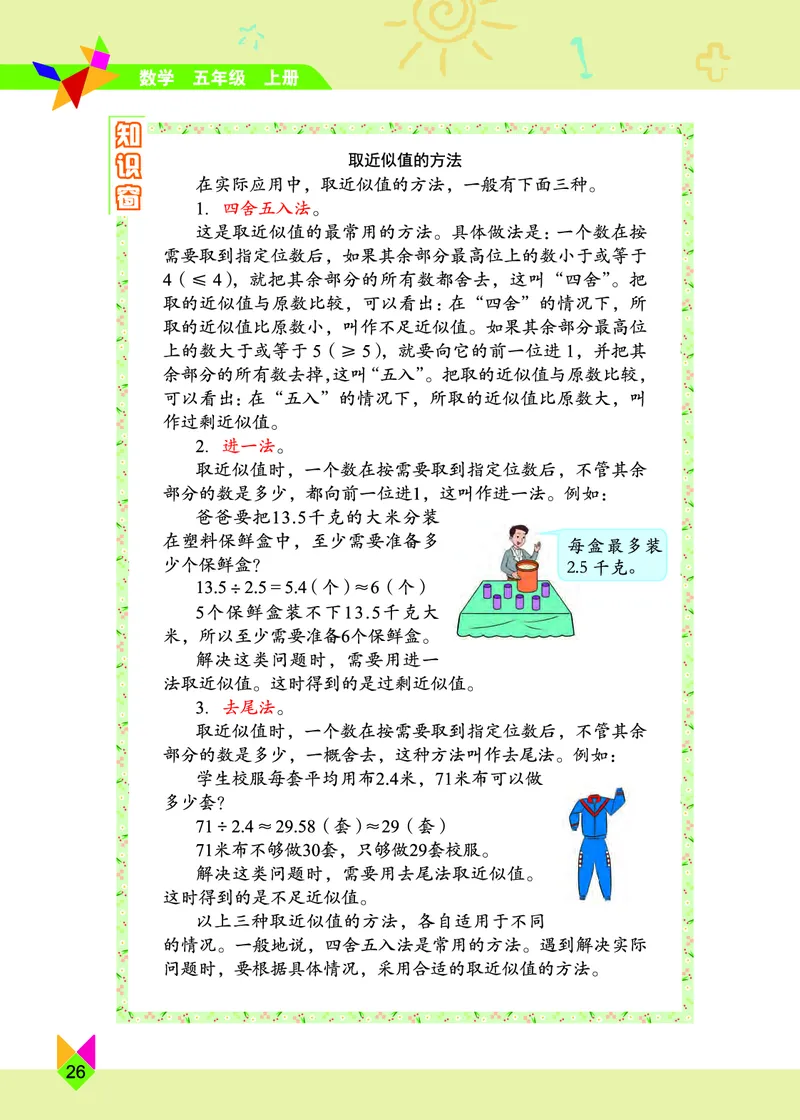 义务教育教科书&middot;数学五年级上册_电子课本_小学电子课本_02数学_5.北京版