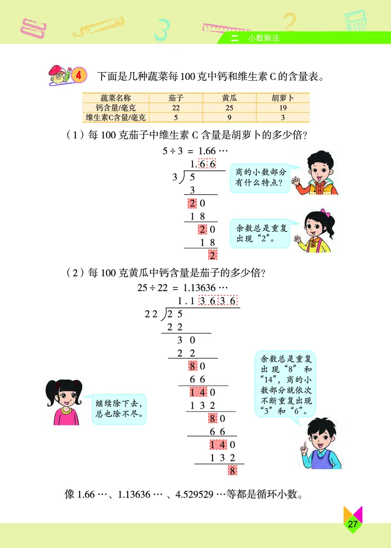 义务教育教科书&middot;数学五年级上册_电子课本_小学电子课本_02数学_5.北京版