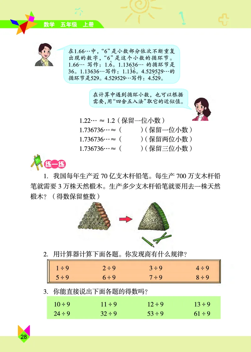 义务教育教科书&middot;数学五年级上册_电子课本_小学电子课本_02数学_5.北京版
