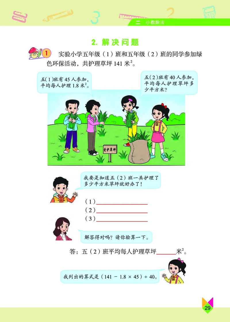 义务教育教科书&middot;数学五年级上册_电子课本_小学电子课本_02数学_5.北京版