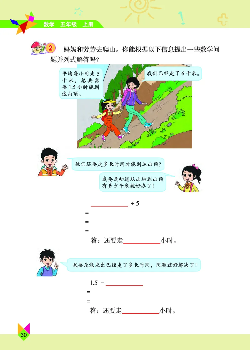 义务教育教科书&middot;数学五年级上册_电子课本_小学电子课本_02数学_5.北京版