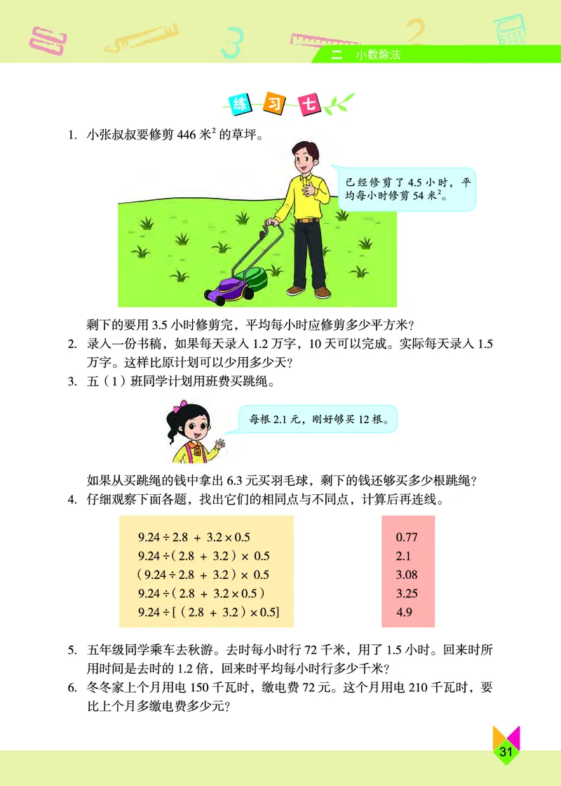 义务教育教科书&middot;数学五年级上册_电子课本_小学电子课本_02数学_5.北京版