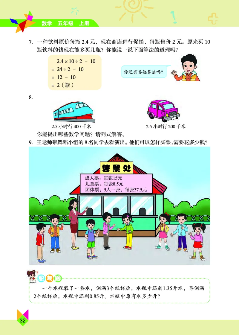 义务教育教科书&middot;数学五年级上册_电子课本_小学电子课本_02数学_5.北京版