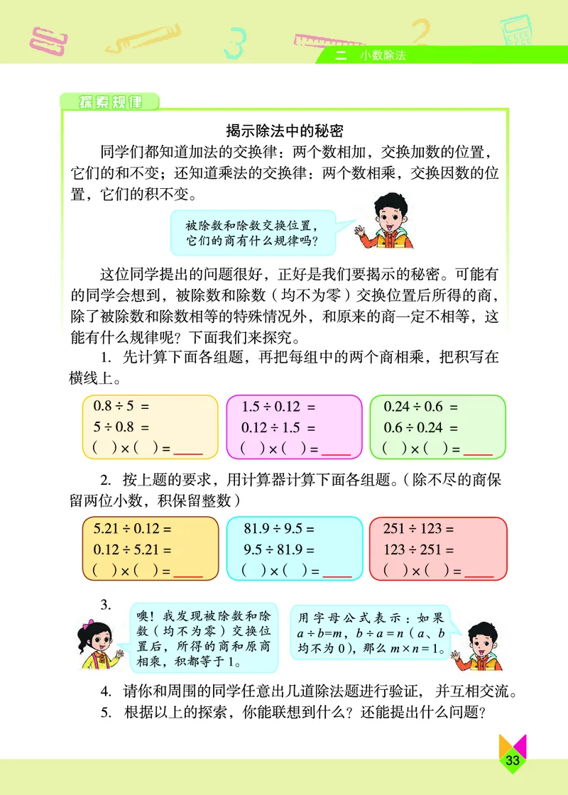 义务教育教科书&middot;数学五年级上册_电子课本_小学电子课本_02数学_5.北京版