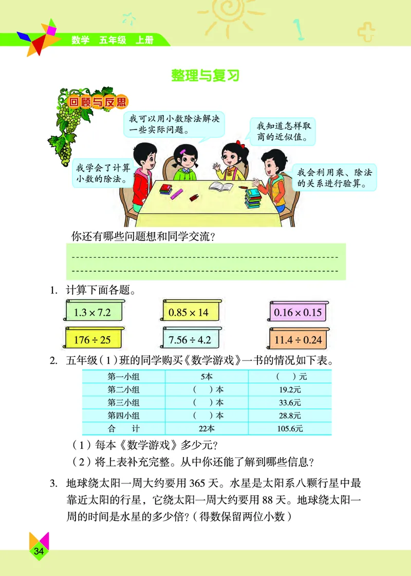 义务教育教科书&middot;数学五年级上册_电子课本_小学电子课本_02数学_5.北京版