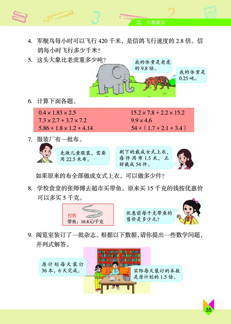 义务教育教科书&middot;数学五年级上册_电子课本_小学电子课本_02数学_5.北京版