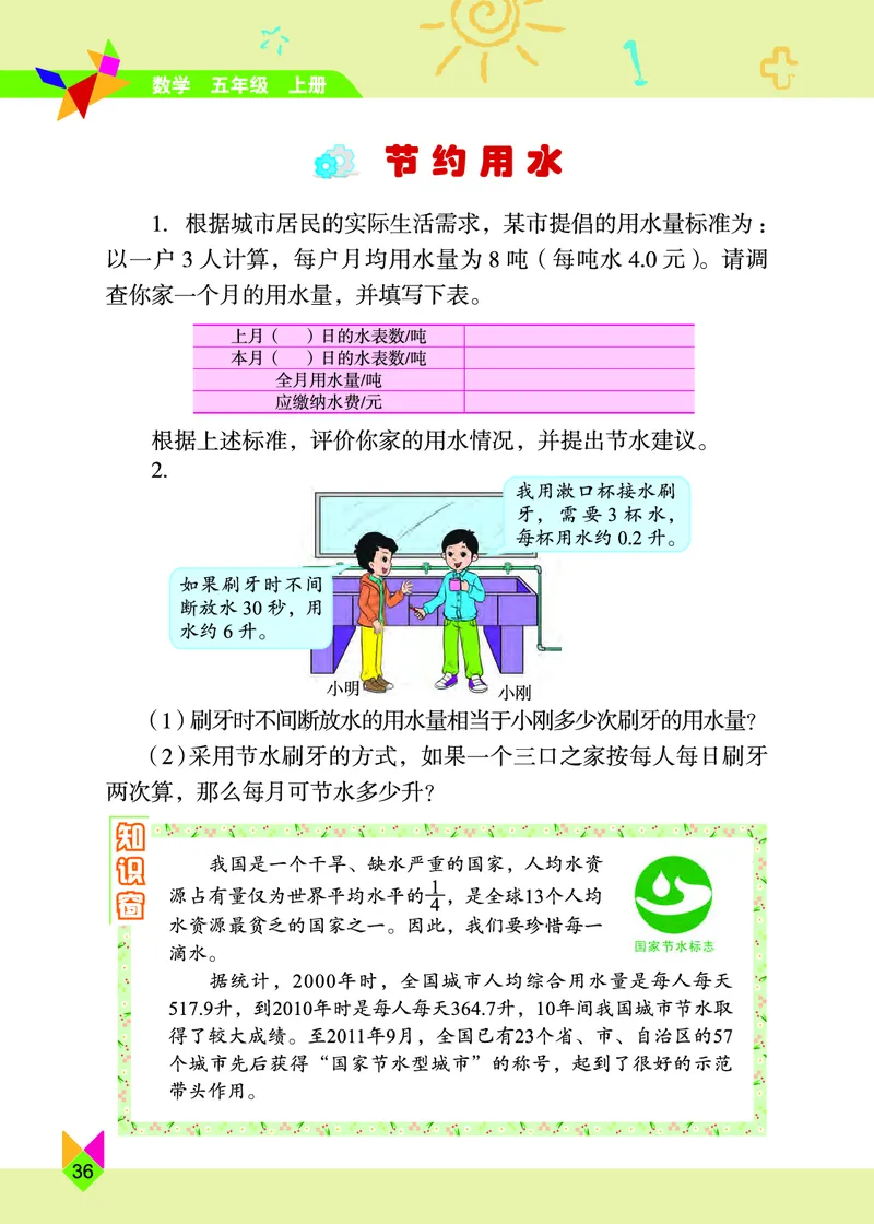 义务教育教科书&middot;数学五年级上册_电子课本_小学电子课本_02数学_5.北京版