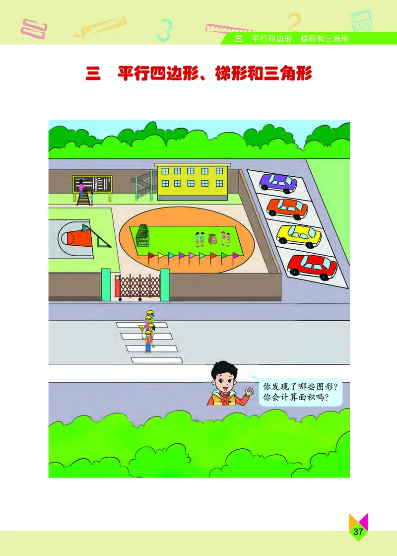 义务教育教科书&middot;数学五年级上册_电子课本_小学电子课本_02数学_5.北京版