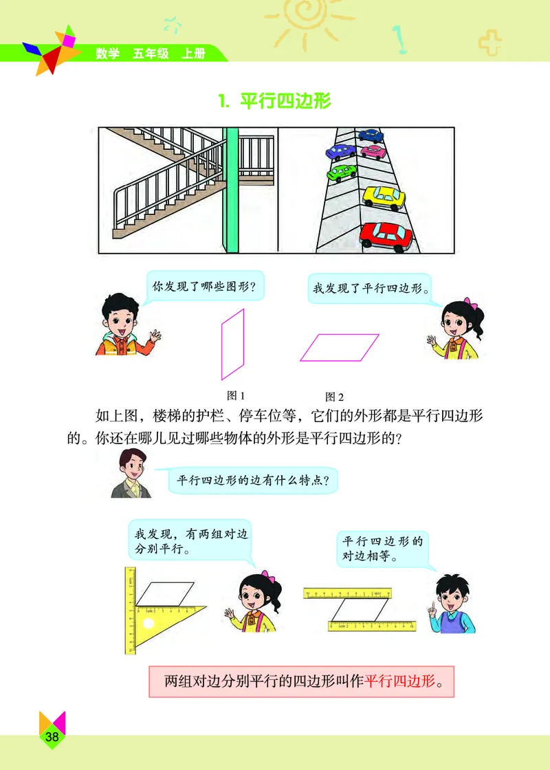 义务教育教科书&middot;数学五年级上册_电子课本_小学电子课本_02数学_5.北京版