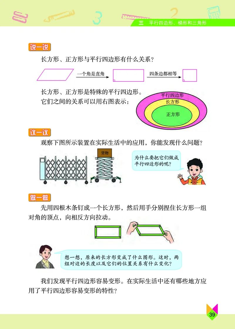 义务教育教科书&middot;数学五年级上册_电子课本_小学电子课本_02数学_5.北京版
