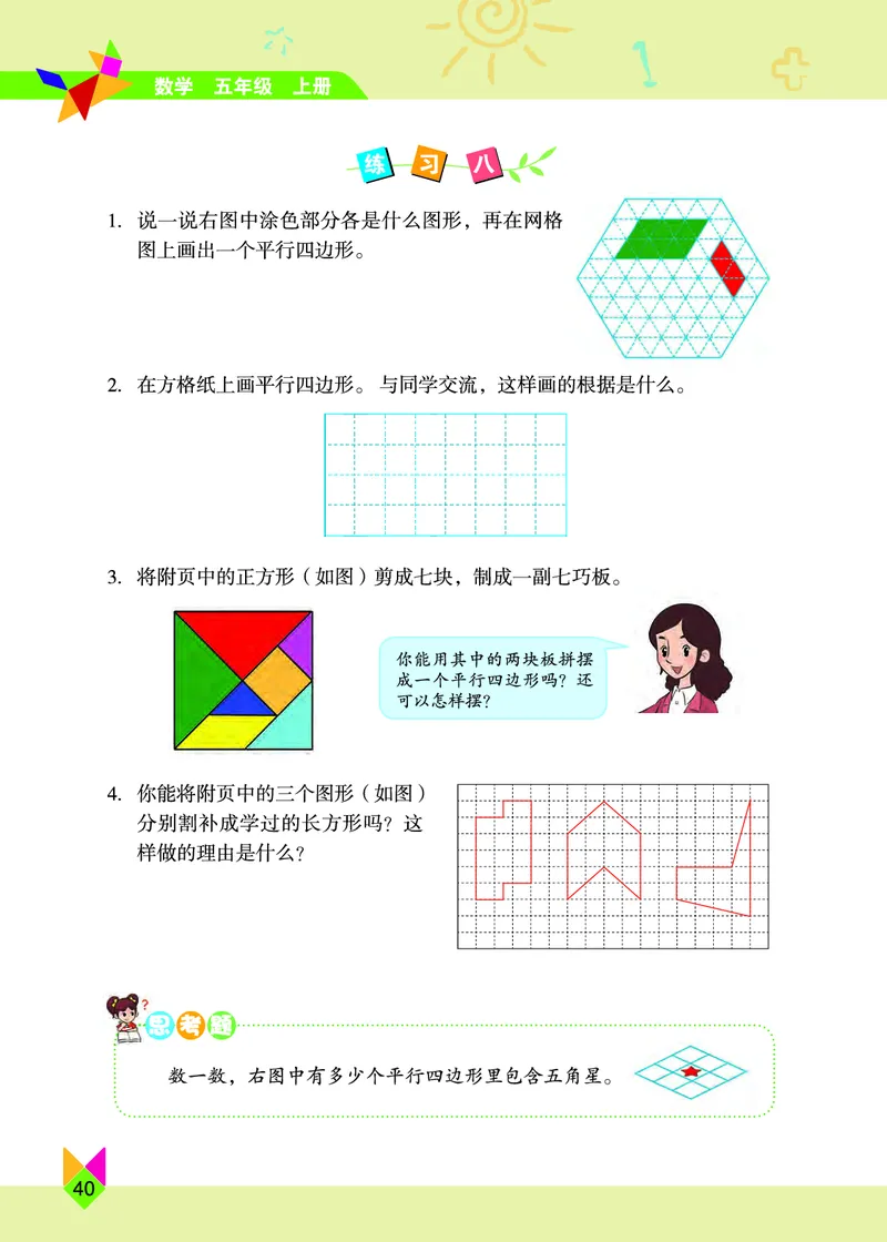 义务教育教科书&middot;数学五年级上册_电子课本_小学电子课本_02数学_5.北京版