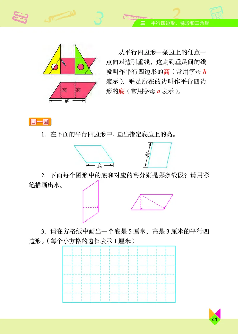 义务教育教科书&middot;数学五年级上册_电子课本_小学电子课本_02数学_5.北京版