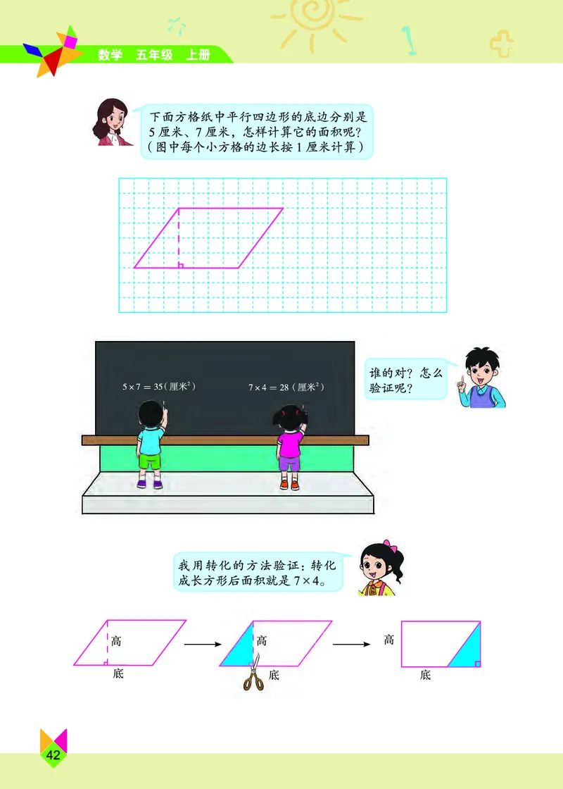义务教育教科书&middot;数学五年级上册_电子课本_小学电子课本_02数学_5.北京版