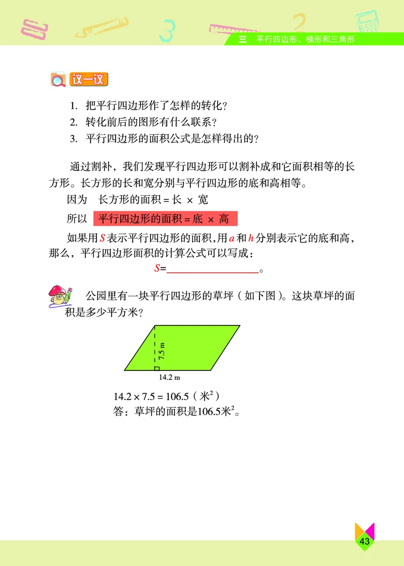 义务教育教科书&middot;数学五年级上册_电子课本_小学电子课本_02数学_5.北京版