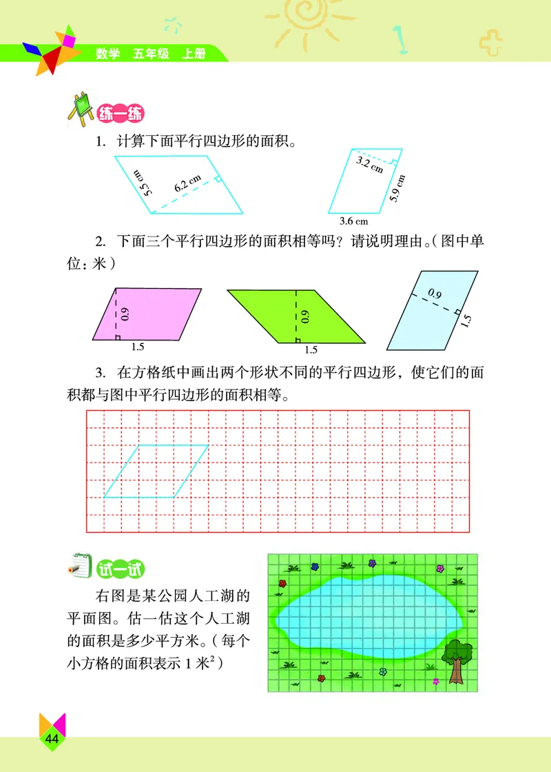 义务教育教科书&middot;数学五年级上册_电子课本_小学电子课本_02数学_5.北京版