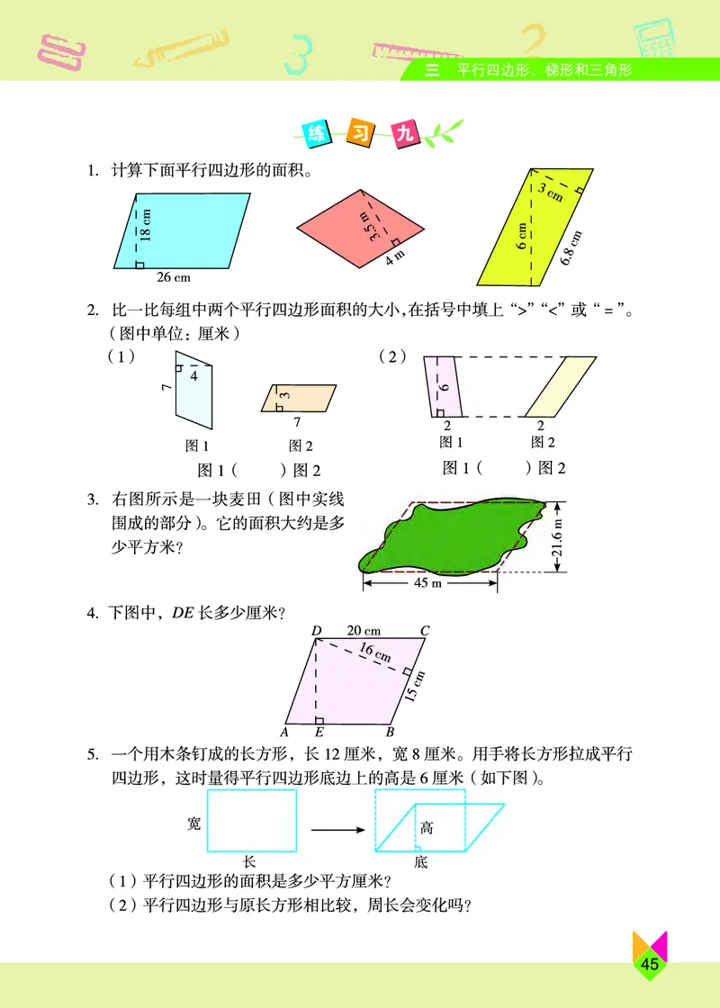 义务教育教科书&middot;数学五年级上册_电子课本_小学电子课本_02数学_5.北京版