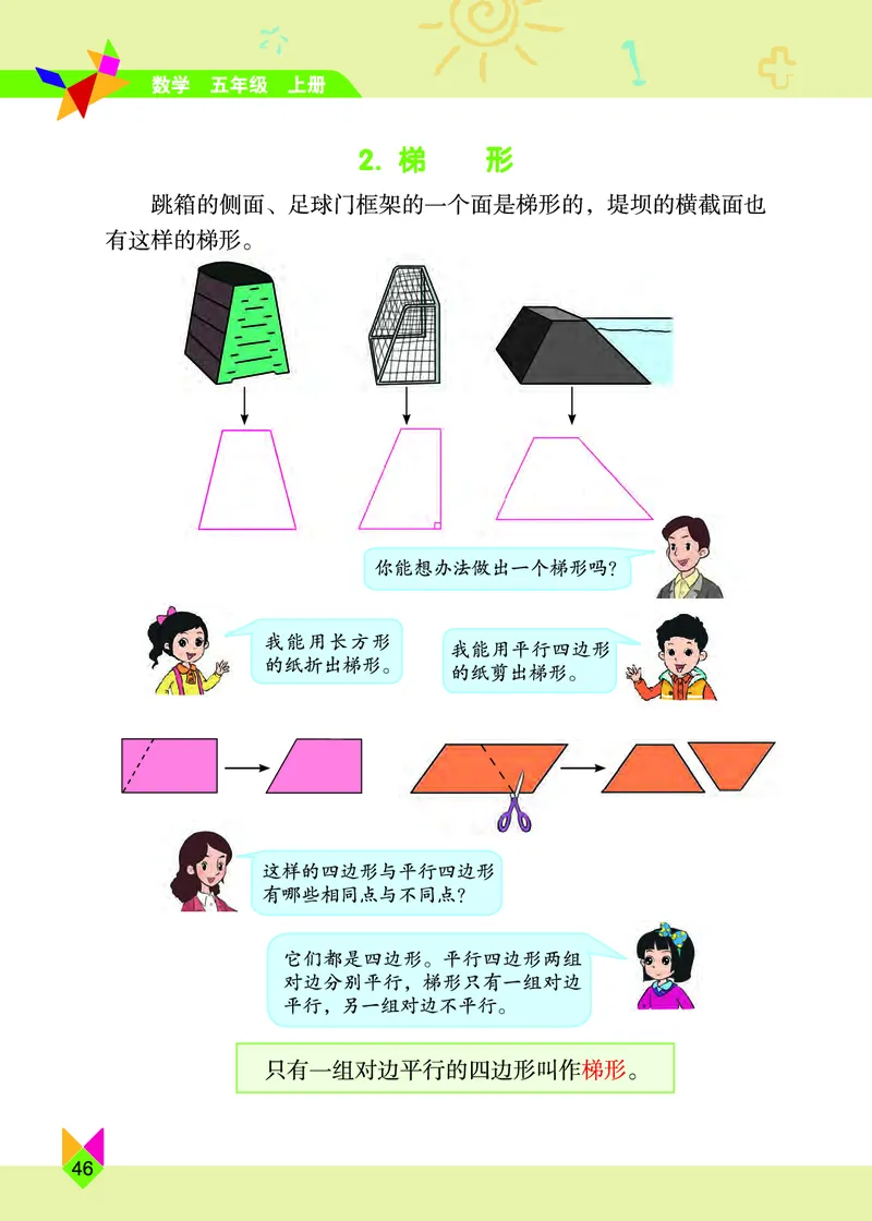 义务教育教科书&middot;数学五年级上册_电子课本_小学电子课本_02数学_5.北京版