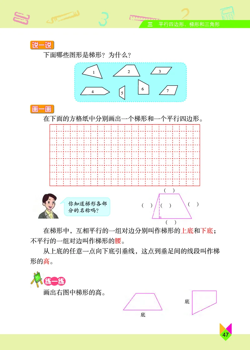 义务教育教科书&middot;数学五年级上册_电子课本_小学电子课本_02数学_5.北京版