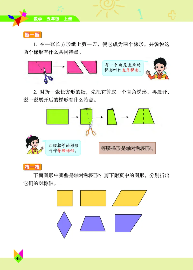 义务教育教科书&middot;数学五年级上册_电子课本_小学电子课本_02数学_5.北京版