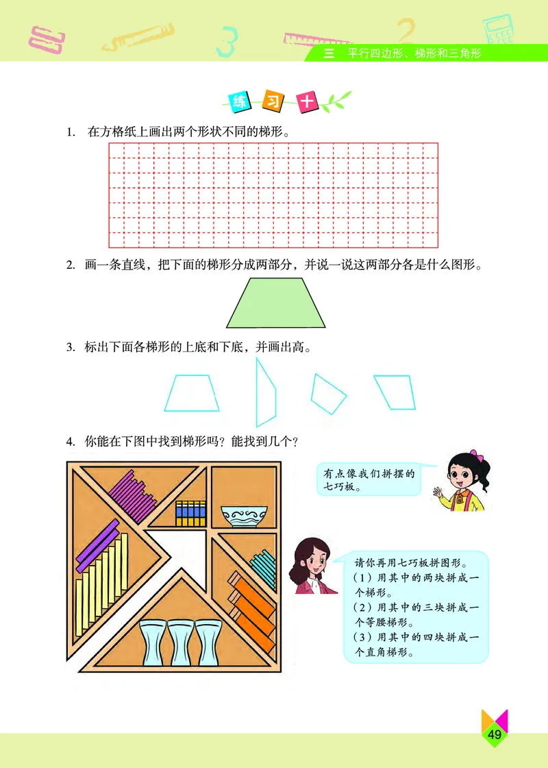 义务教育教科书&middot;数学五年级上册_电子课本_小学电子课本_02数学_5.北京版