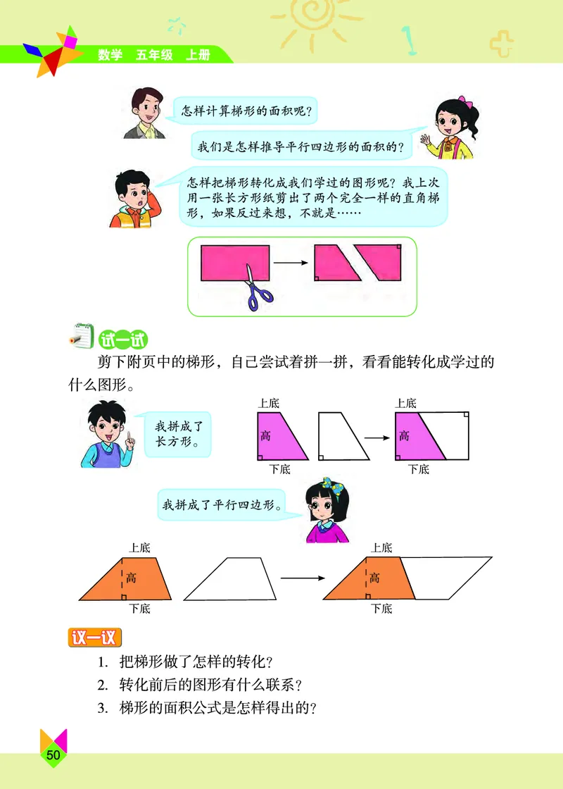 义务教育教科书&middot;数学五年级上册_电子课本_小学电子课本_02数学_5.北京版
