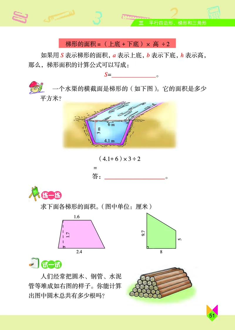 义务教育教科书&middot;数学五年级上册_电子课本_小学电子课本_02数学_5.北京版