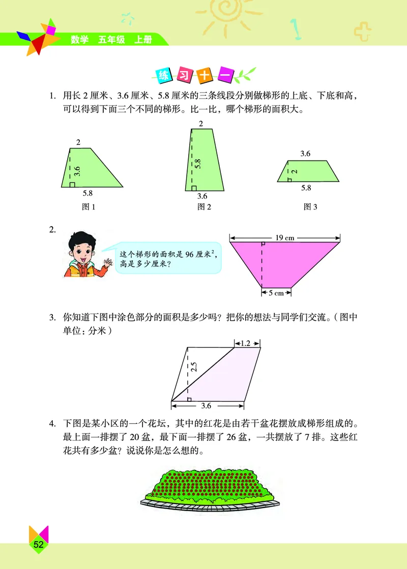义务教育教科书&middot;数学五年级上册_电子课本_小学电子课本_02数学_5.北京版