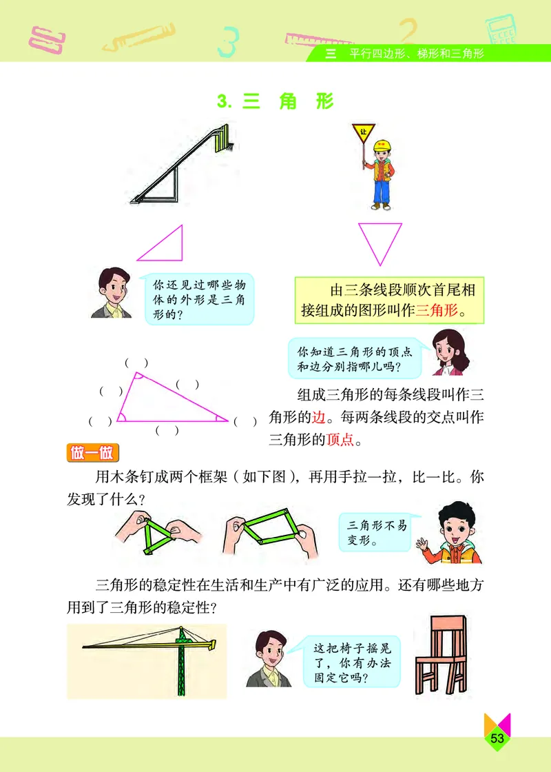 义务教育教科书&middot;数学五年级上册_电子课本_小学电子课本_02数学_5.北京版