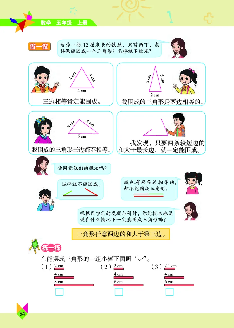 义务教育教科书&middot;数学五年级上册_电子课本_小学电子课本_02数学_5.北京版