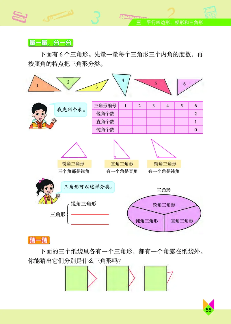 义务教育教科书&middot;数学五年级上册_电子课本_小学电子课本_02数学_5.北京版