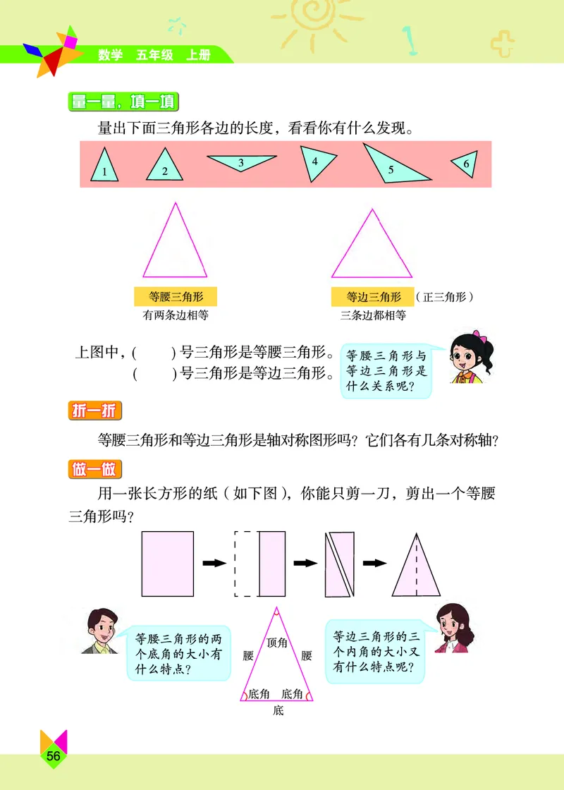 义务教育教科书&middot;数学五年级上册_电子课本_小学电子课本_02数学_5.北京版