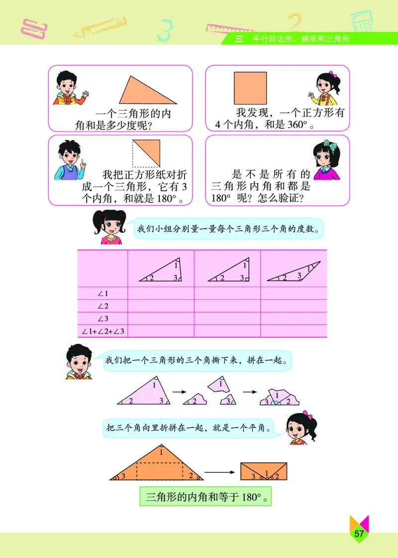 义务教育教科书&middot;数学五年级上册_电子课本_小学电子课本_02数学_5.北京版