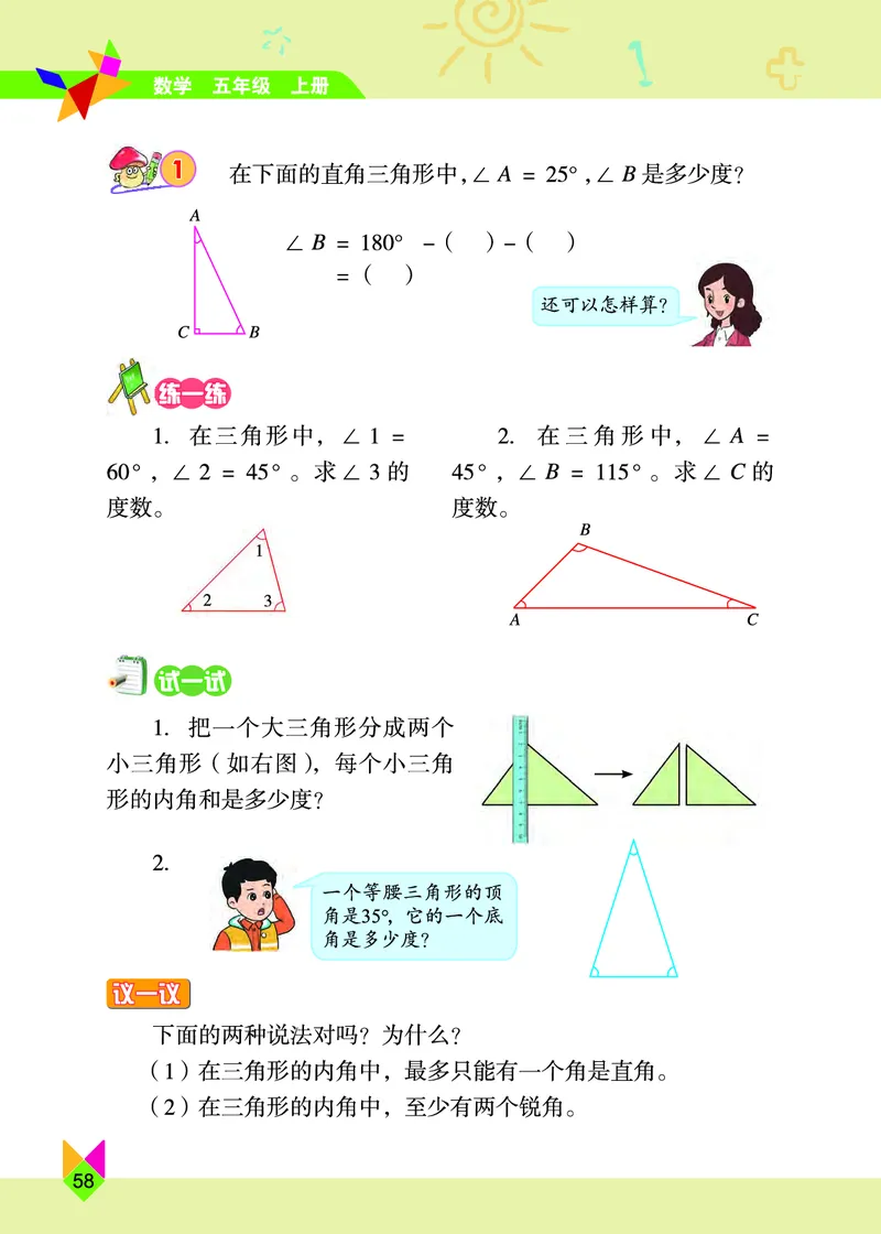 义务教育教科书&middot;数学五年级上册_电子课本_小学电子课本_02数学_5.北京版