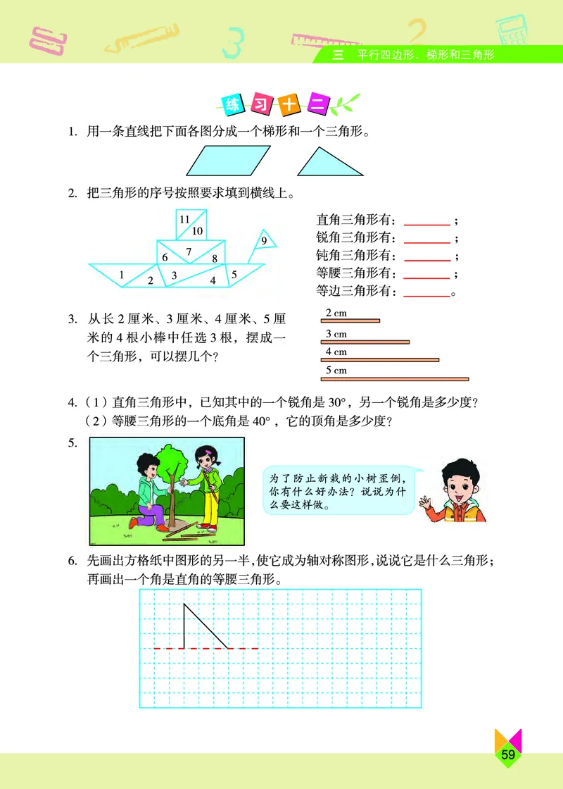 义务教育教科书&middot;数学五年级上册_电子课本_小学电子课本_02数学_5.北京版