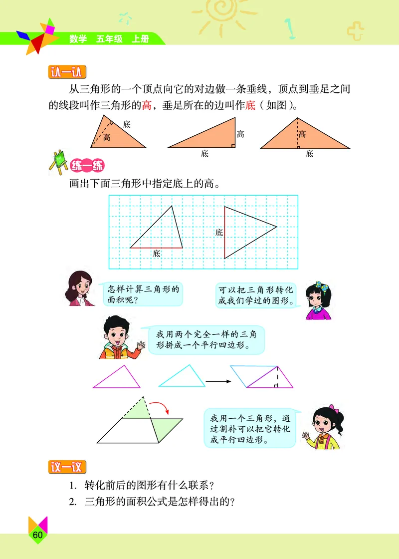 义务教育教科书&middot;数学五年级上册_电子课本_小学电子课本_02数学_5.北京版